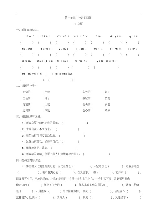 【最新】2017-2018学年人教版小学五年级语文下册全册一课一练习题集