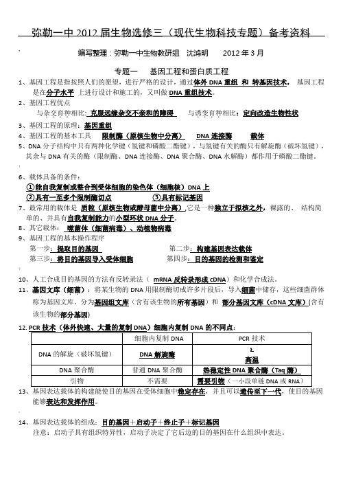 生物选修3高考必背