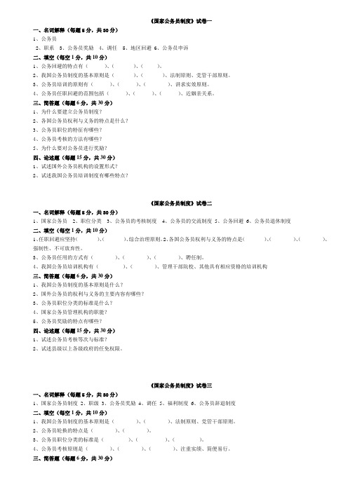 国家公务员制度试卷