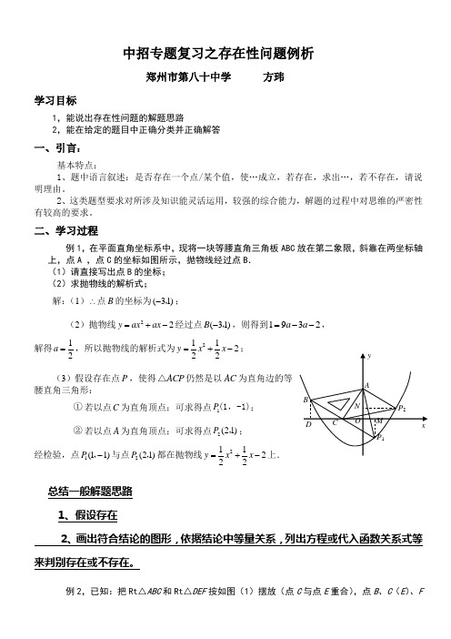 数学北师大版九年级下册中招专题复习之存在性问题例析