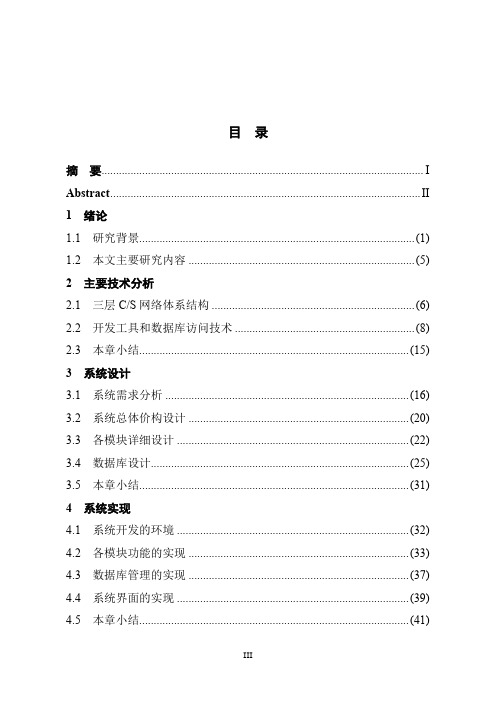 水费管理信息系统的设计与实现