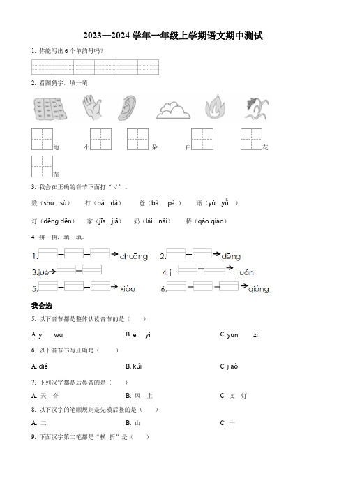 部编版语文一年级上册《期中测试卷》附答案