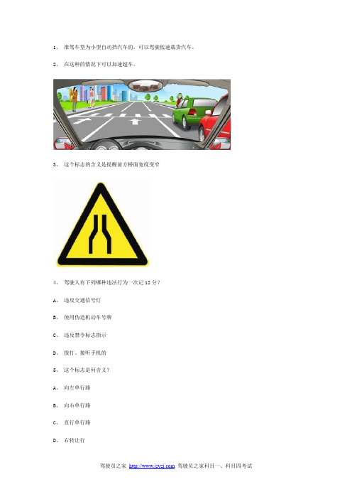 不糊县交规模拟考试精选第10套试题