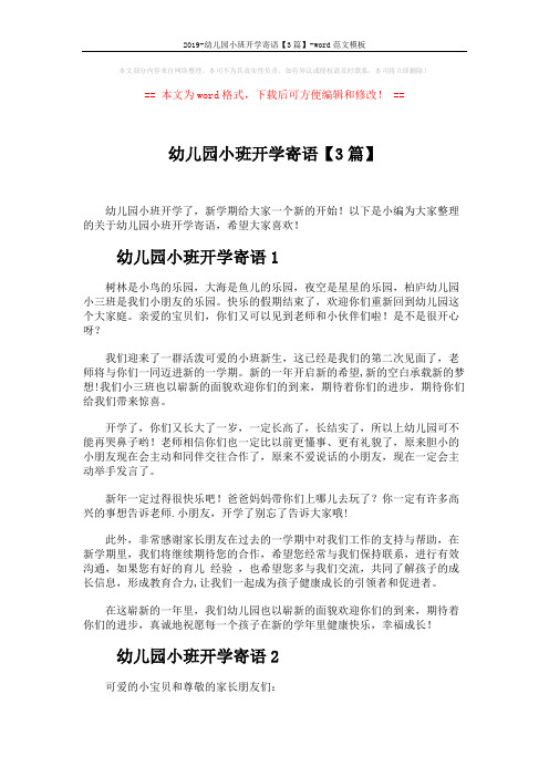2019-幼儿园小班开学寄语【3篇】-word范文模板 (3页)