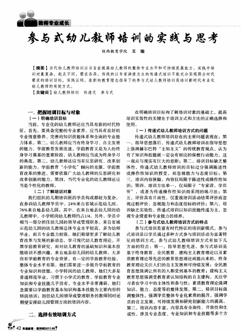 参与式幼儿教师培训的实践与思考