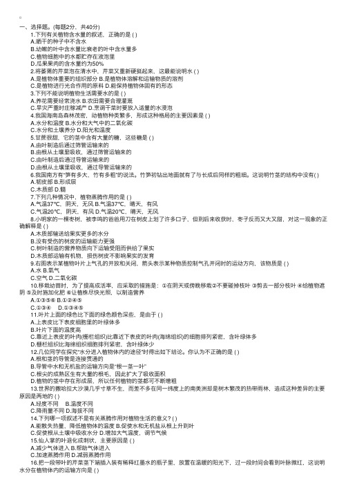 初中生物七年级下试题及答案人教版