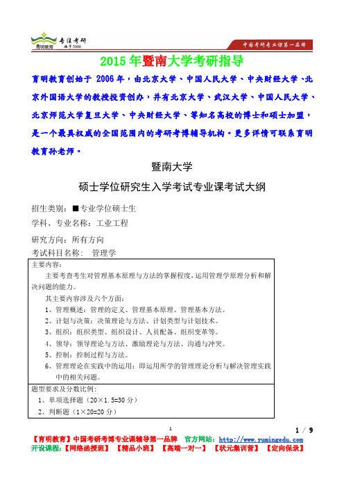 2015年暨南大学管理学专业考研真题,复试流程,考研心态,考研经验