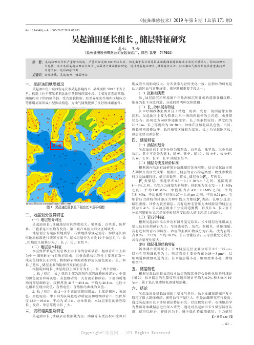 吴起油田延长组长9储层特征研究