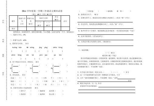 2011学年度第一学期三年级语文期末试卷