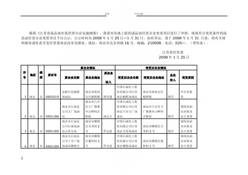 根据江苏省成品油市场管理办法实施细则