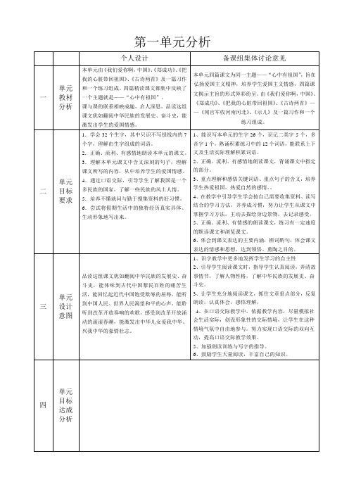 六上第一单元