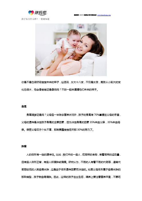 怎么看孩子长大什么样