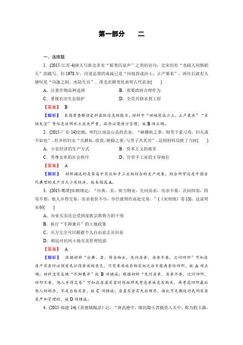 2016届高考历史二轮复习微专题强化二古代中国的经济2