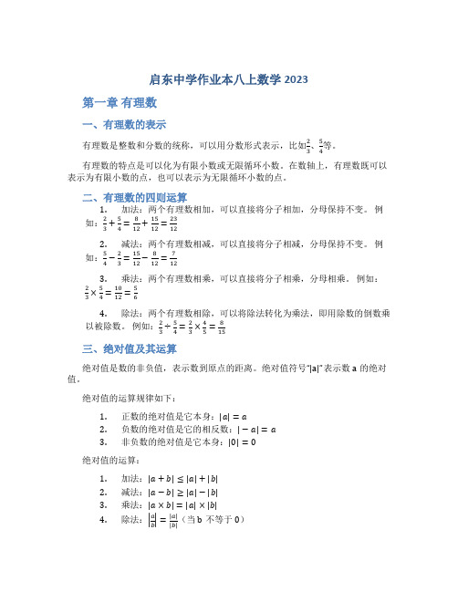 启东中学作业本八上数学2023