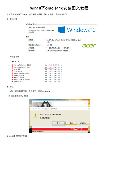 win10下oracle11g安装图文教程