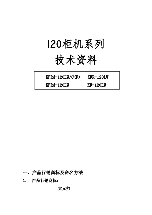 《专业型文档》格力空调柜机资料.doc