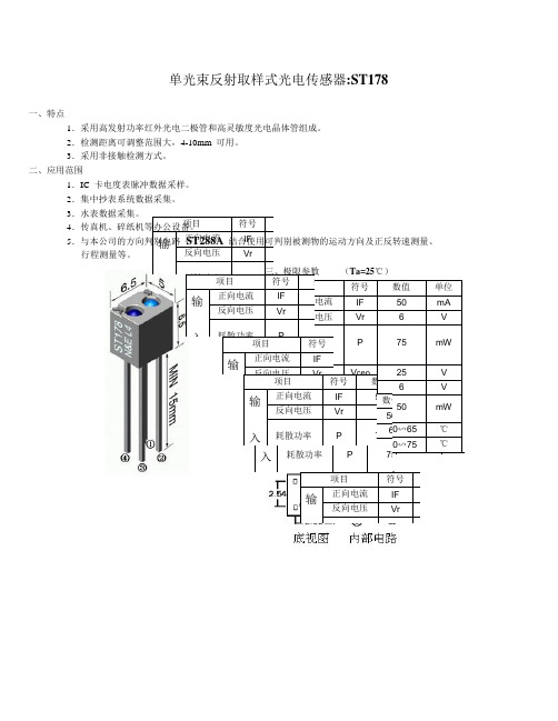 红外对管st178