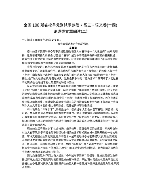 全国100所名校单元测试示范卷(高三)：语文新课标版  语文新课标全国14教师