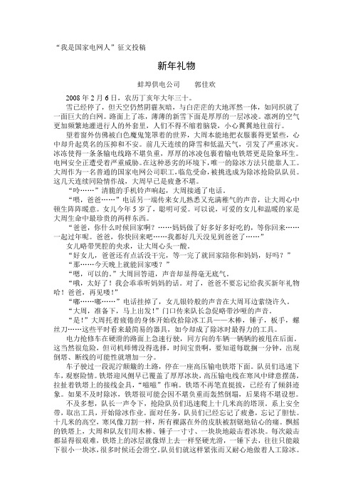 “我是国家电网人”征文投稿