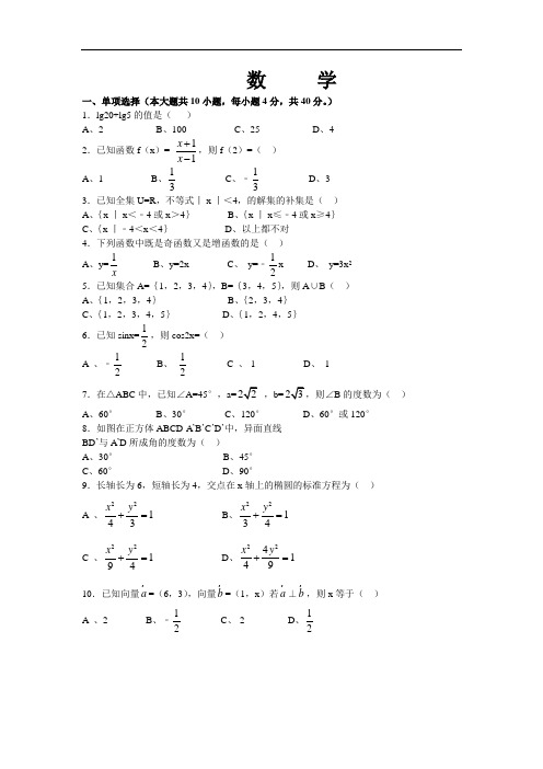 2011山西对口升学考试数学真题