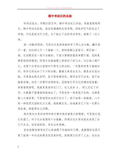 期中考试后的总结