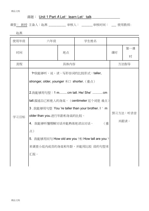 最新小学英语导学案模板