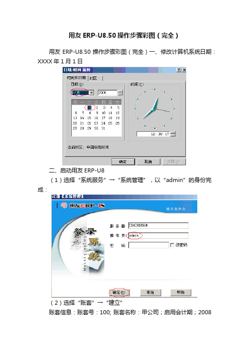 用友ERP-U8.50操作步骤彩图（完全）