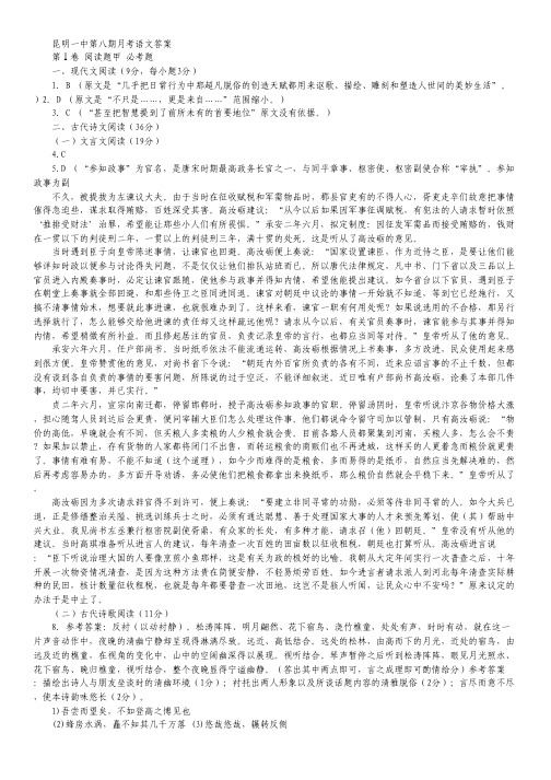 云南省昆明一中高三第八次考前适应性训练语文试卷(扫描版).pdf