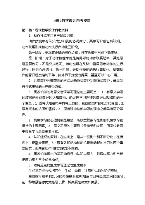 现代教学设计自考资料