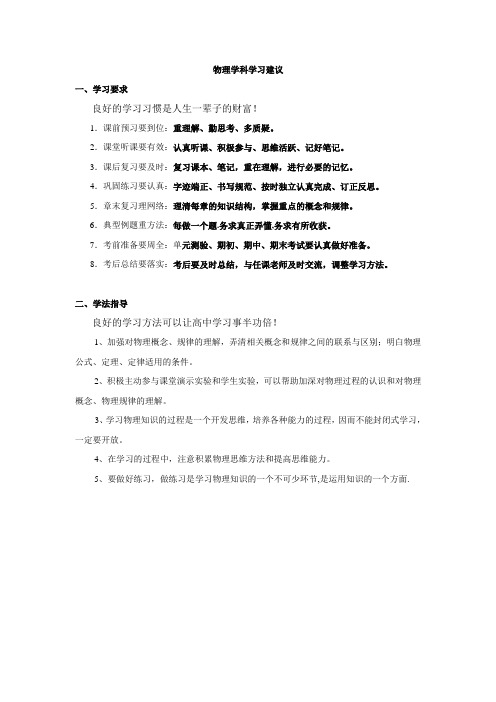 物理学科学习建议