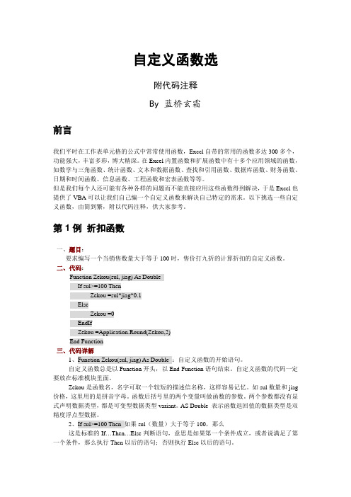 自定义函数选合集(代码注释)