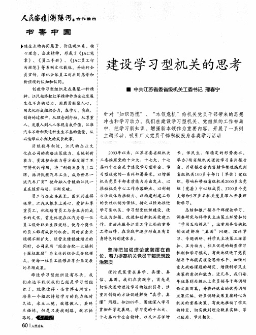 建设学习型机关的思考