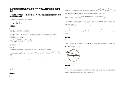 山东省滨州市博兴县乔庄中学2021年高三数学理模拟试题含解析