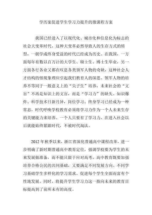 学历案促进学生学习力提升的微课程方案