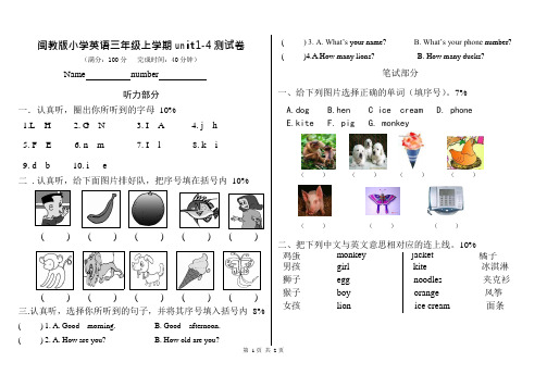 闽教版小学英语三年级上学期unit1-4测试卷(可编辑修改word版)