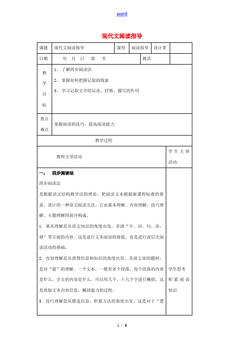 中考语文 阅读方法技巧 现代文阅读指导教案 语文版-语文版初中九年级全册语文教案