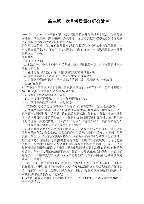 高三第一次月考质量分析会发言