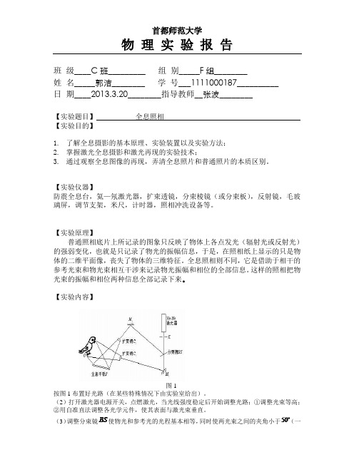 全息照相(简洁版)