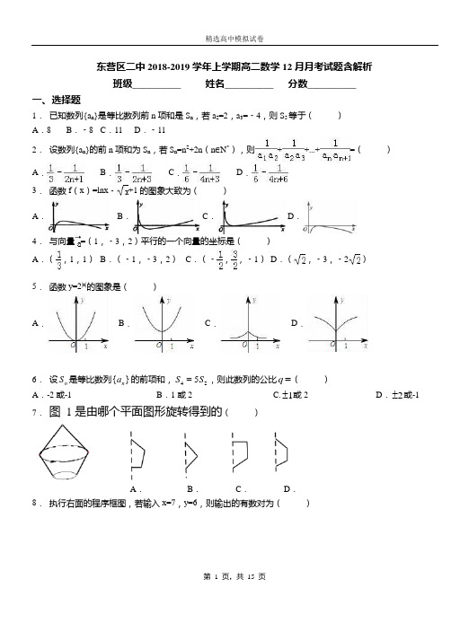 东营区二中2018-2019学年上学期高二数学12月月考试题含解析