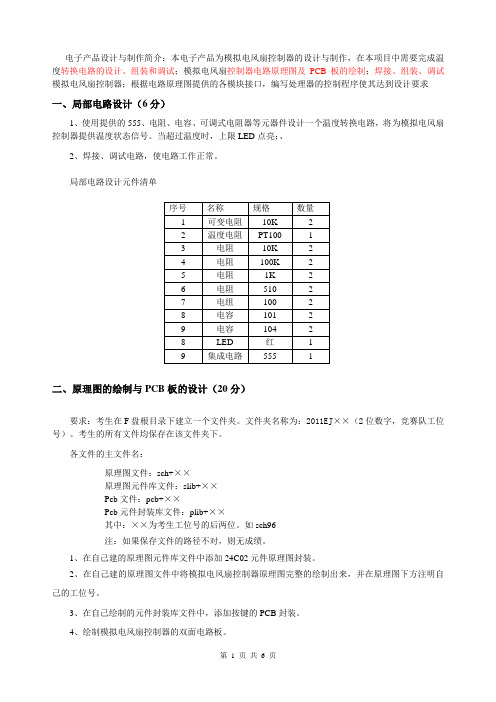 模拟电风扇控制器的设计与制作