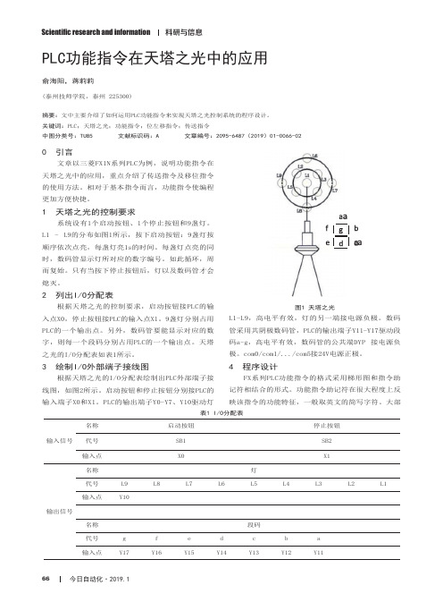 PLC功能指令在天塔之光中的应用