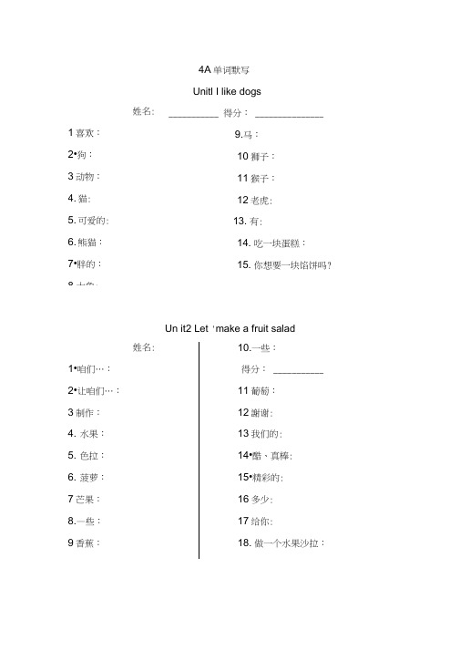 译林4A单词和短语默写