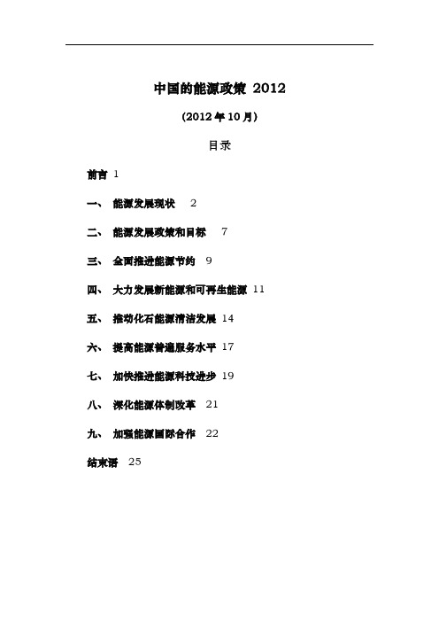 中国能源政策白皮书XXXX