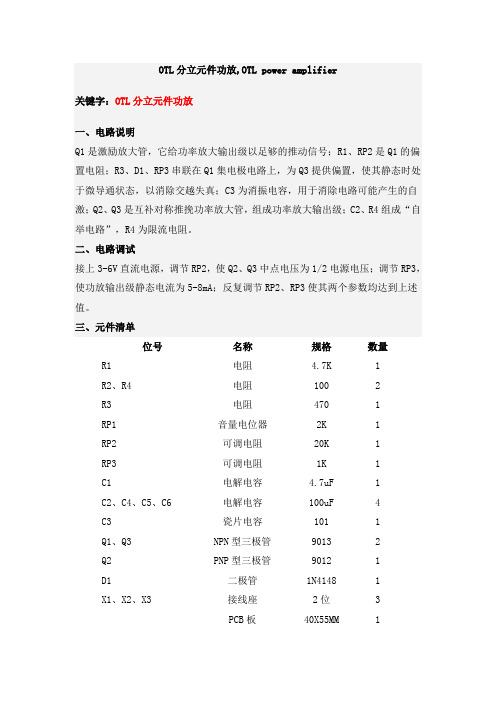 OTL分立元件功放