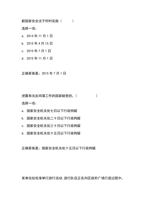 国家开放大学2020国家安全教育检测试题及答案