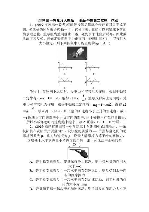 2020届高考物理一轮复习人教版验证牛顿第二定律作业Word版含答案