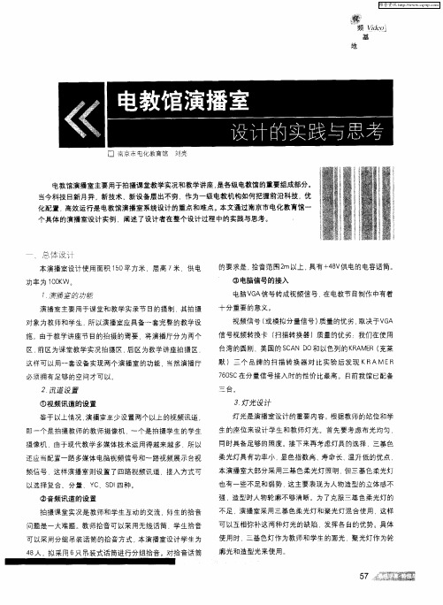 电教馆演播室设计的实践与思考