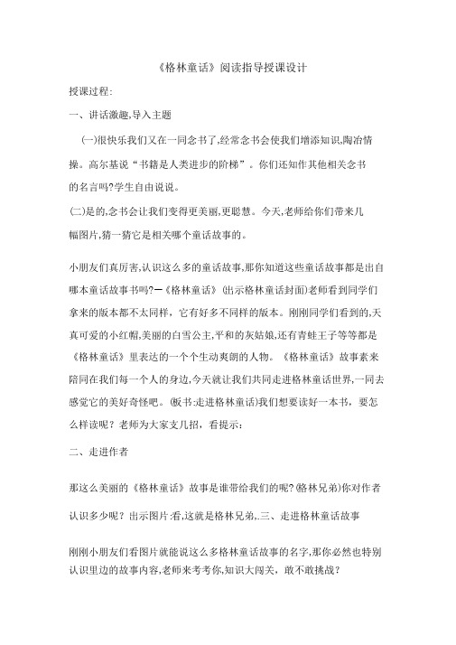 格林童话阅读指导课教案