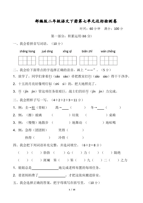 部编版二年级语文下册《第七单元 达标测试卷》附答案