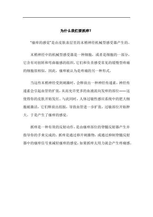 为什么我们要抓痒